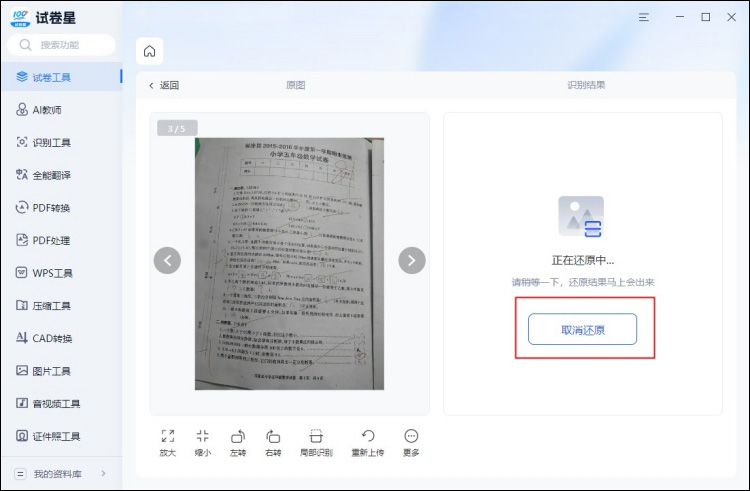 使用试卷星一键还原试卷步骤2