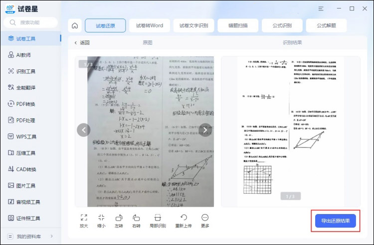 试卷星一键还原步骤3