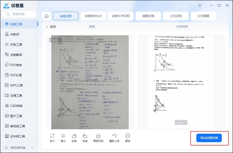 试卷擦除工具步骤2