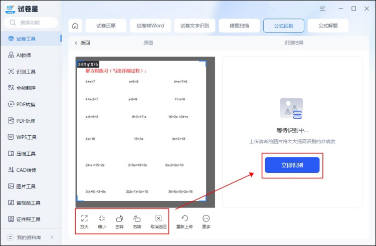 简单高效的公式识别方式试卷星2