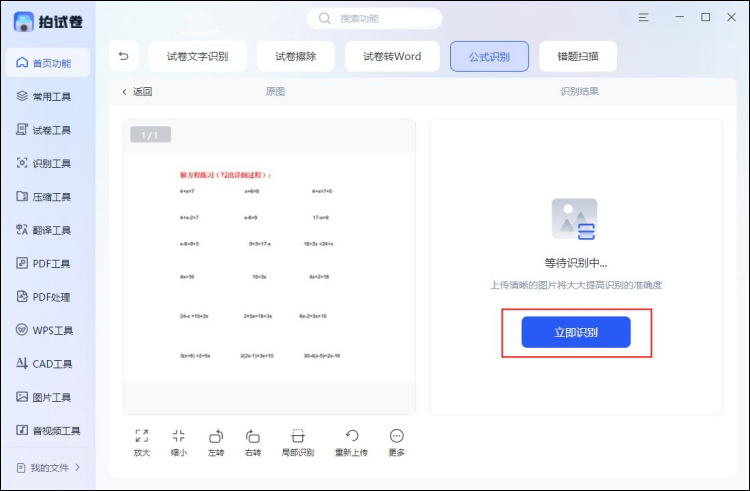 简单高效的公式识别方式拍试卷1