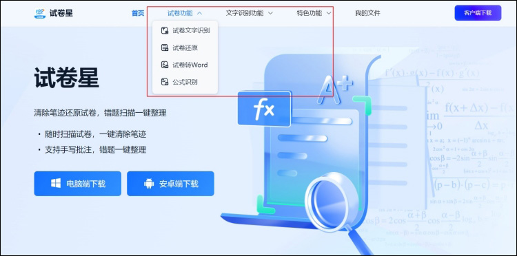 简单高效的公式识别方式试卷星在线