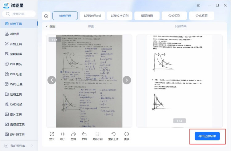 试卷星还原试卷识别