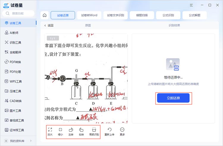 开始进行还原