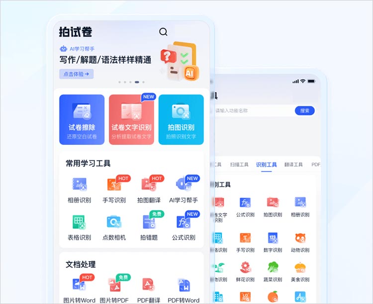 拍试卷APP