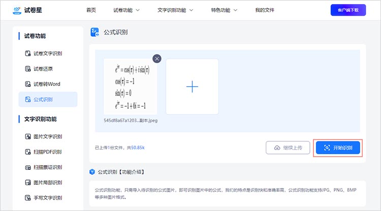 开始识别公式