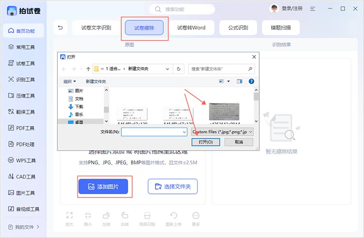 使用拍试卷还原试卷步骤一