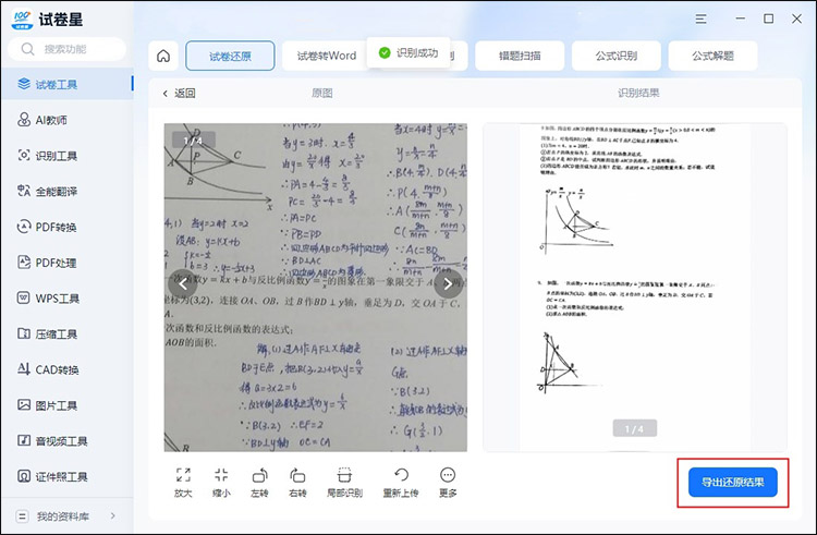 试卷擦除软件免费3