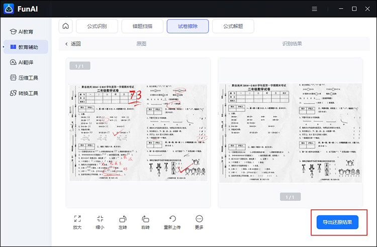 消除笔迹还原试卷6