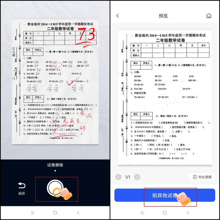 试卷复原软件有哪些5