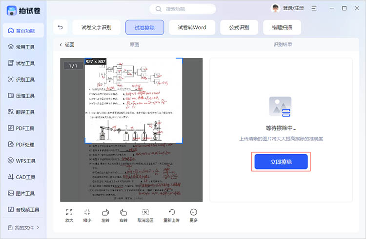 使用拍试卷步骤三