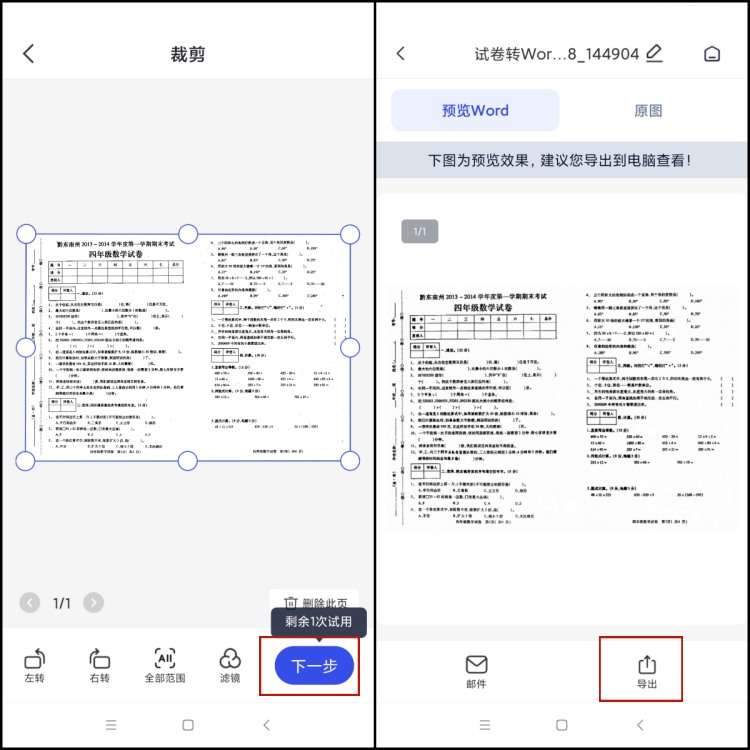 纸质试卷怎么变成word电子版8